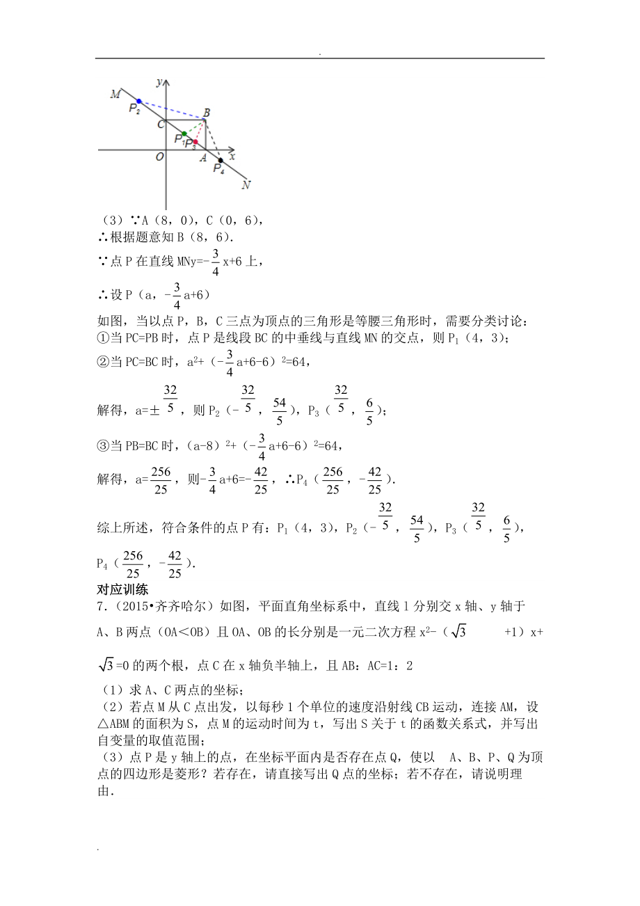 一次函數復習專題_第5頁