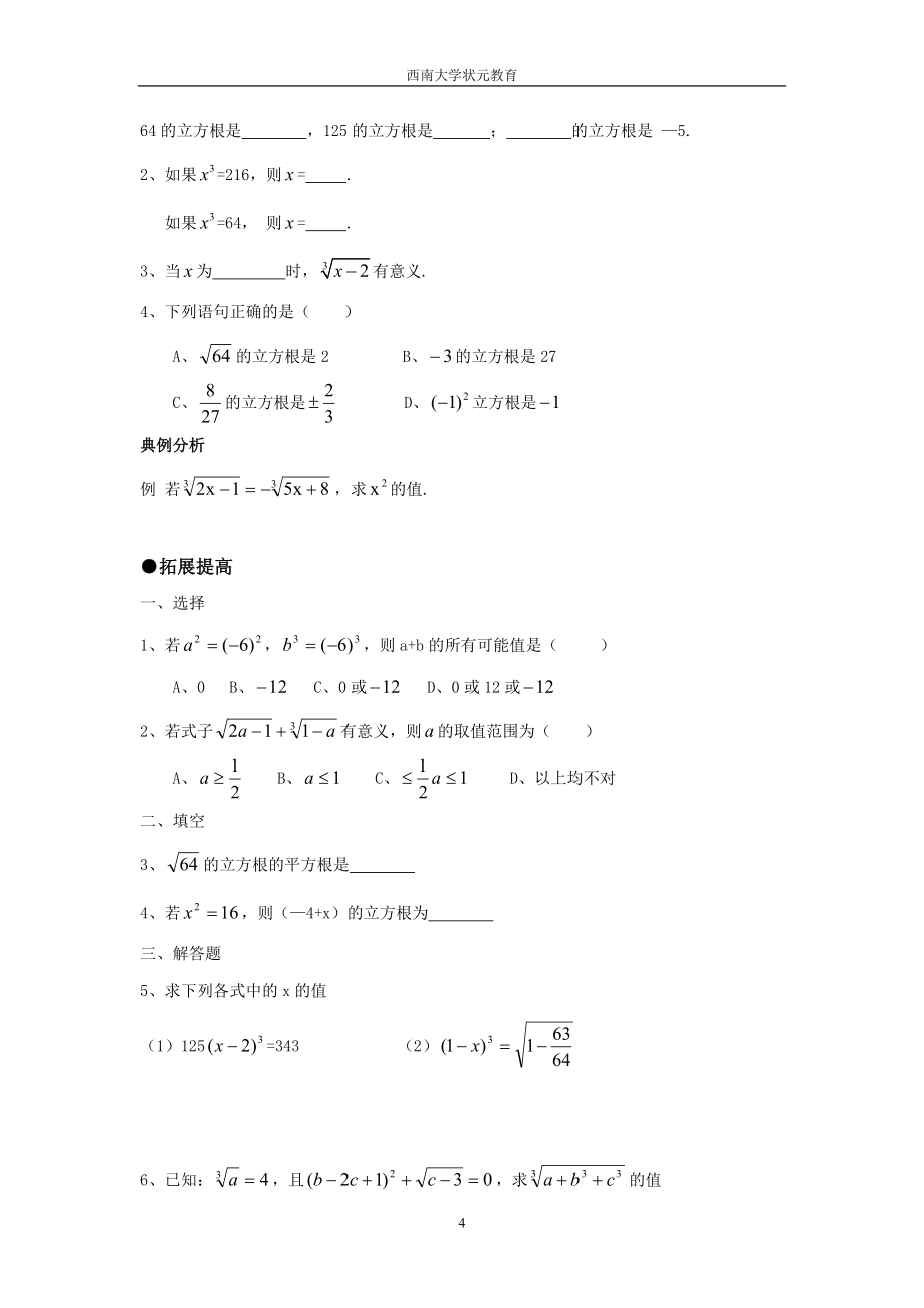 八年级数学上册同步练习题及答案_第4页