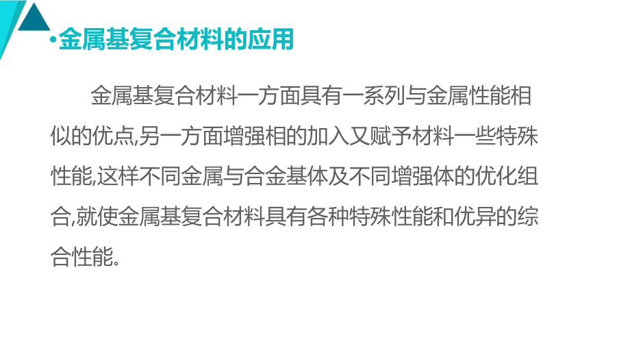 复合材料应用_第4页