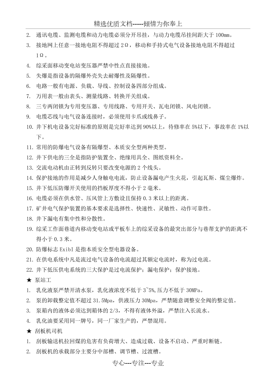综采队每日一题模板(共8页)_第5页