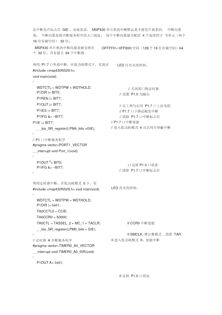 MSP430考試復習內(nèi)容(word文檔良心出品)_第3頁