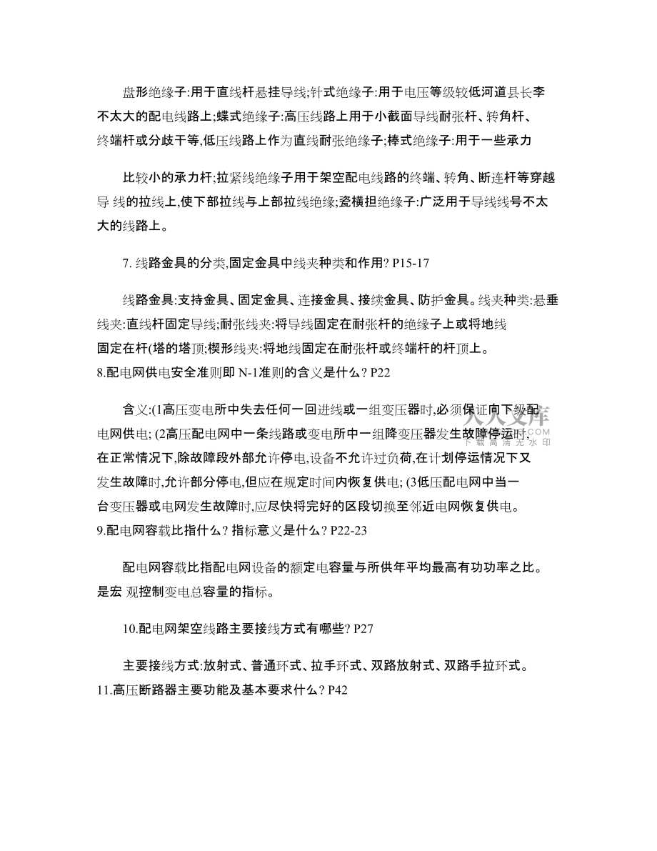 配电线路复习题_第2页