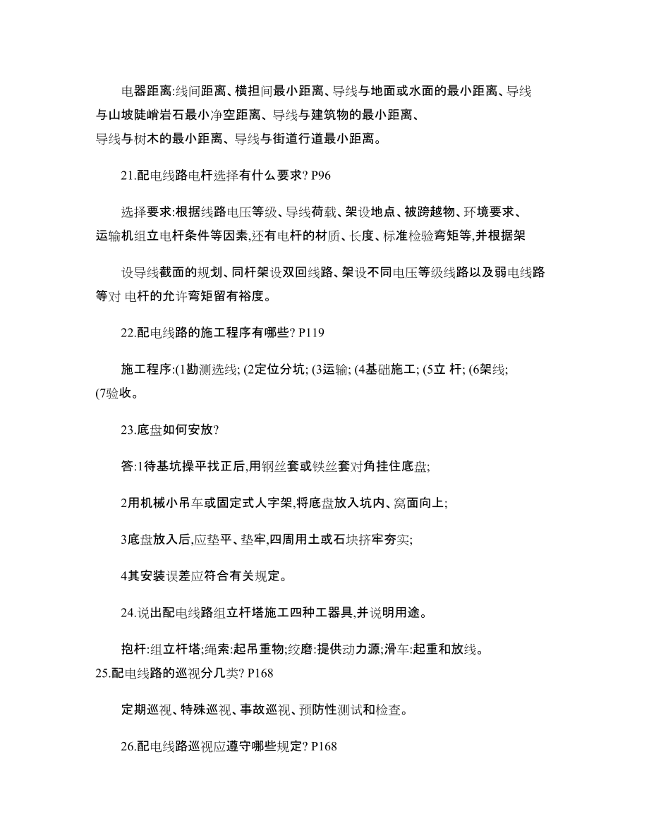 配电线路复习题_第5页