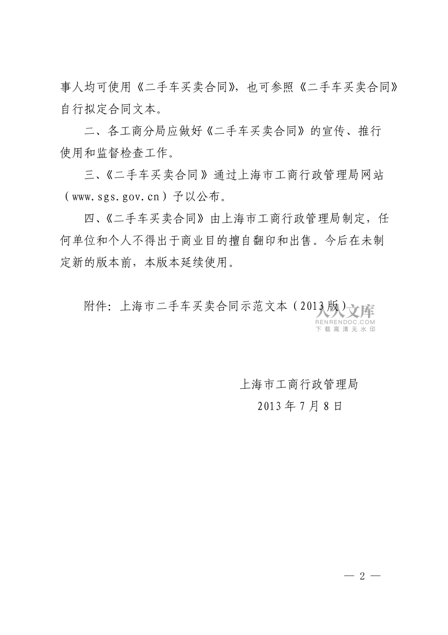 上海市二手车买卖合同示范文本(2013版) - 上海市合同信用网_第2页