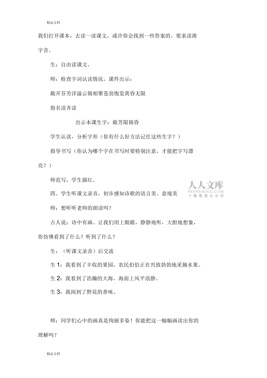 小学语文五年级上册《去打开大自然绿色的课本》教学设计_第2页