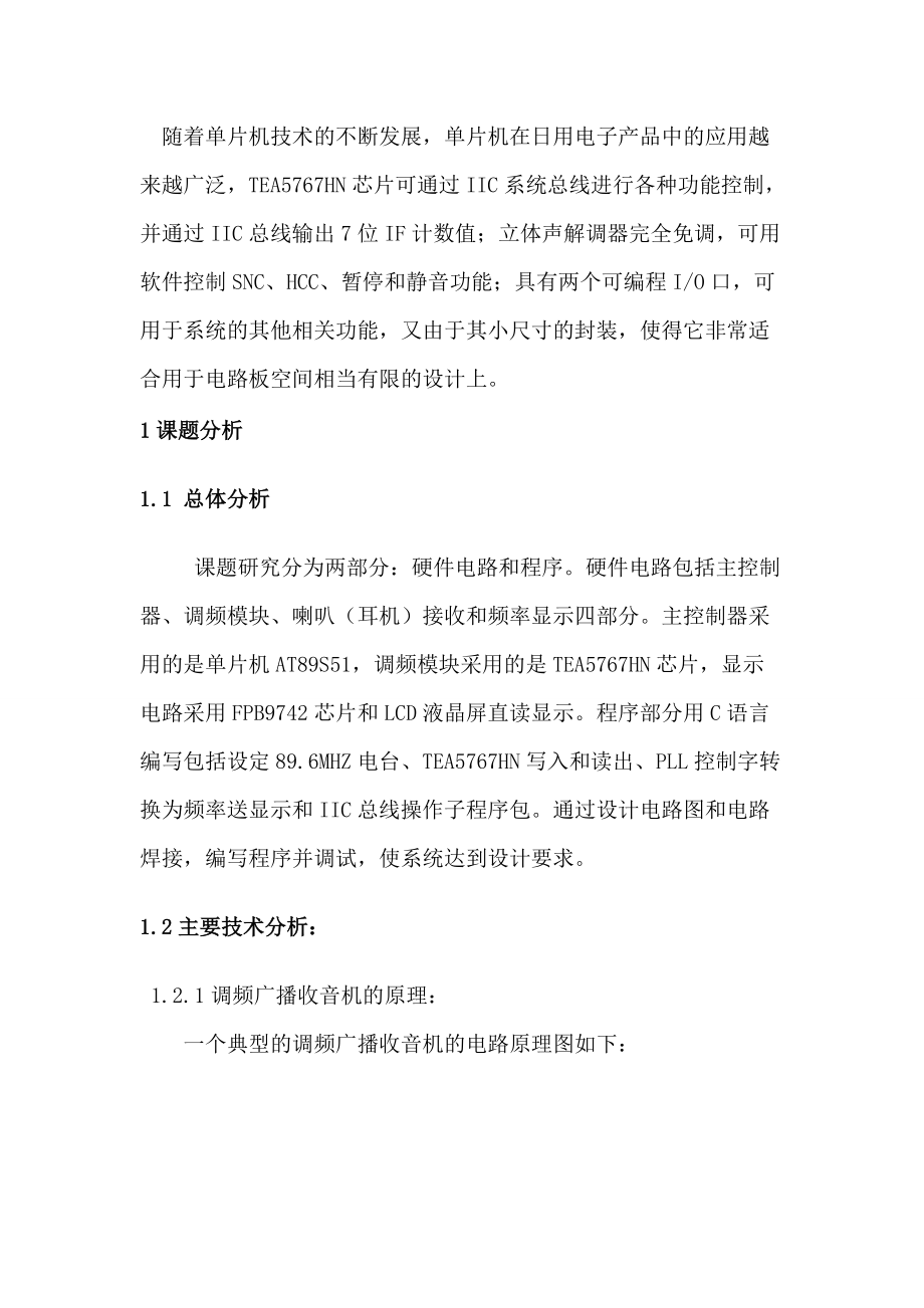 51單片機(jī)控制的FM收音機(jī)_第4頁(yè)