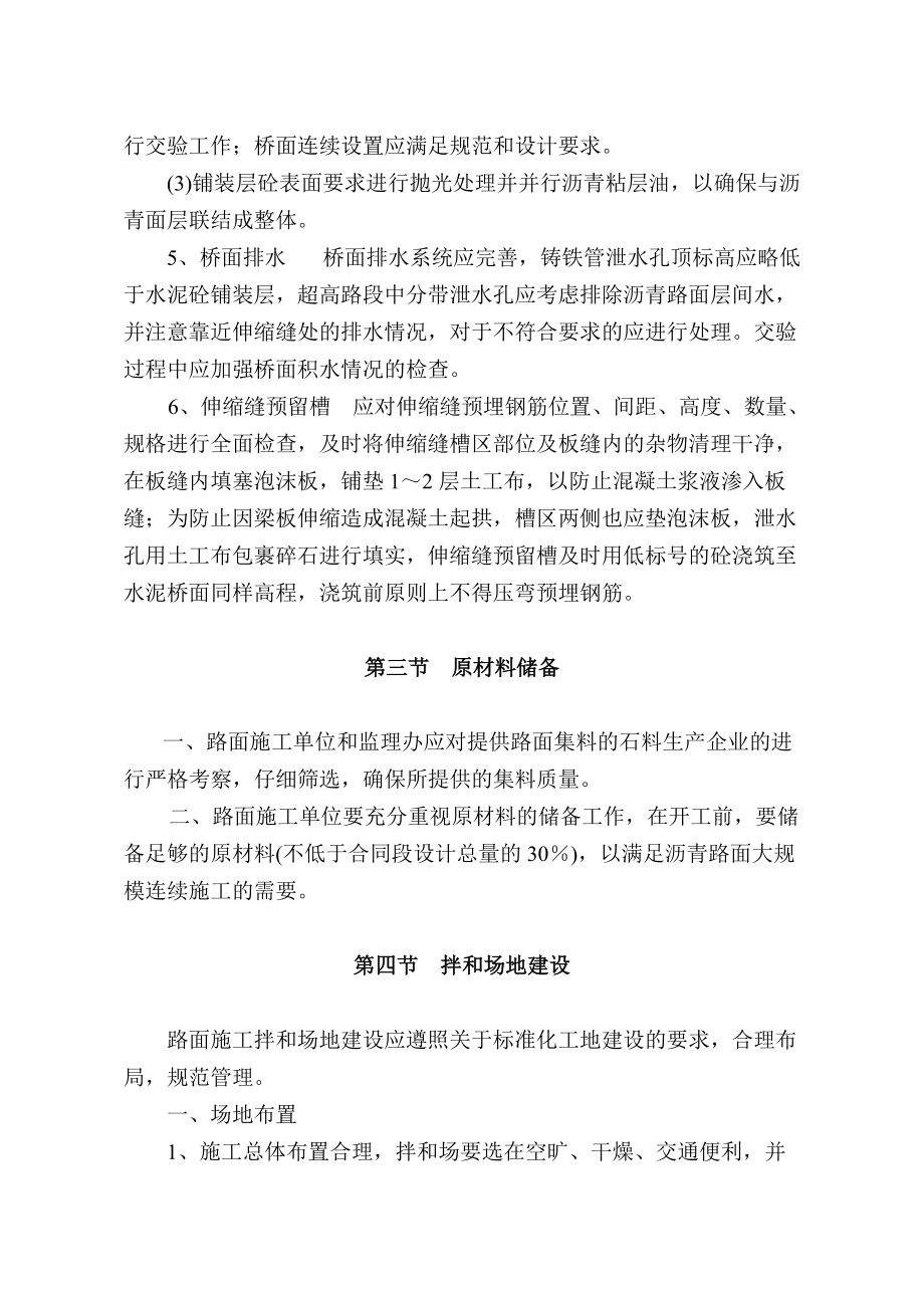 沥青混凝土路面施工指导书_第5页