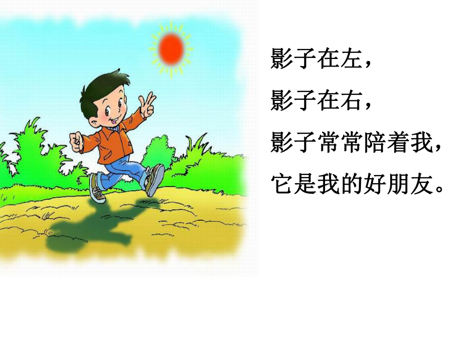 9《影子》課件3 (2)_第5頁