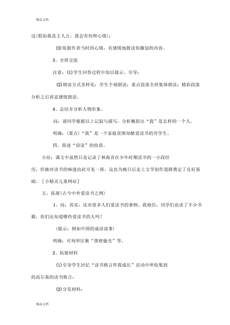 小学语文五年级上册《窃读记》教学设计_第5页