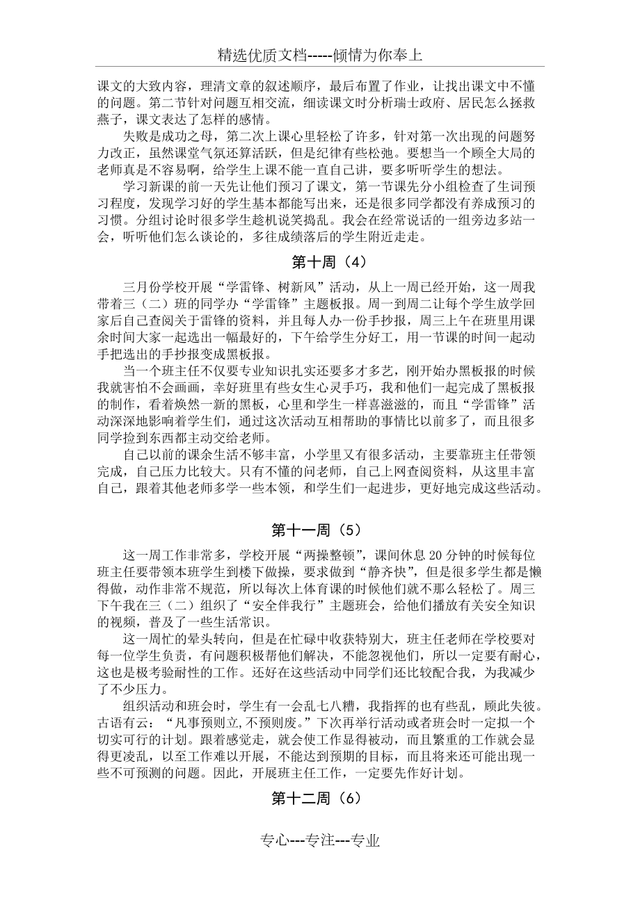 小學三年級語文實習周志(共6頁)_第4頁