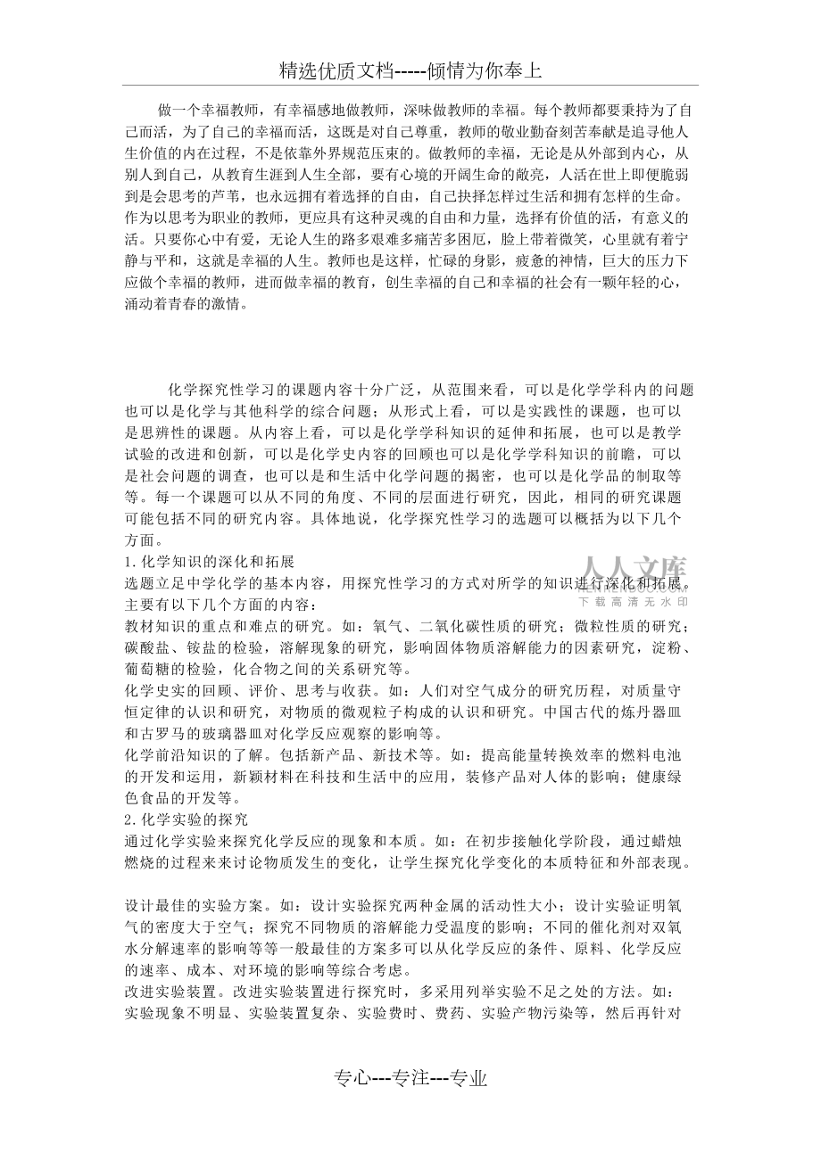 做一个幸福的化学教师(共3页)_第2页