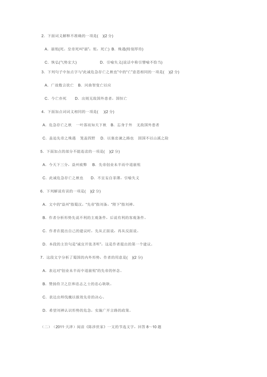 第六单元习题_第3页