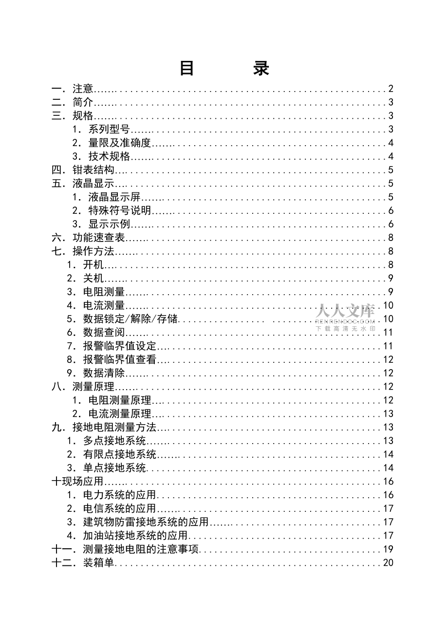 鉗型接地電阻儀說明書_第2頁