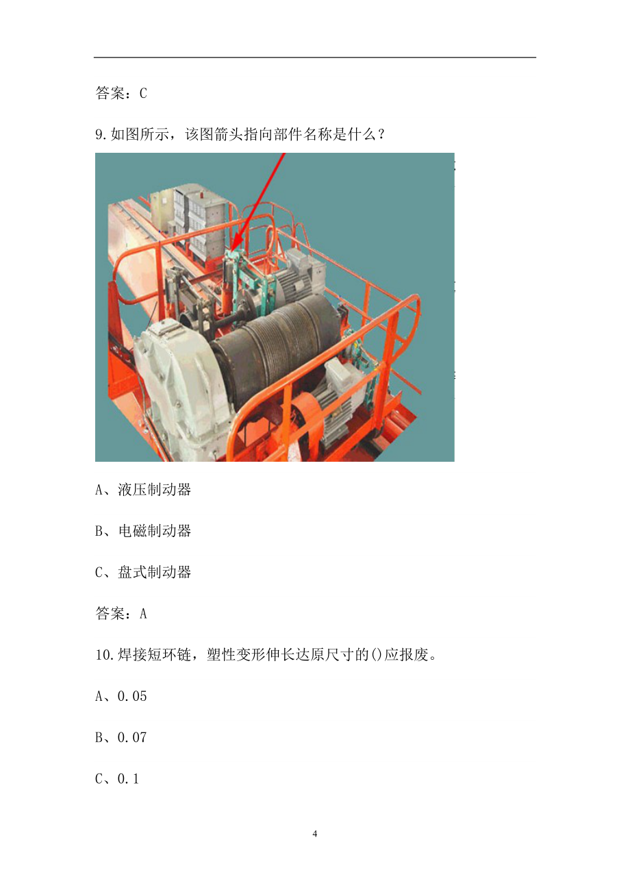 2022年起重機械指揮作業人員資格(特種作業)考試題庫(含答案)_第4頁