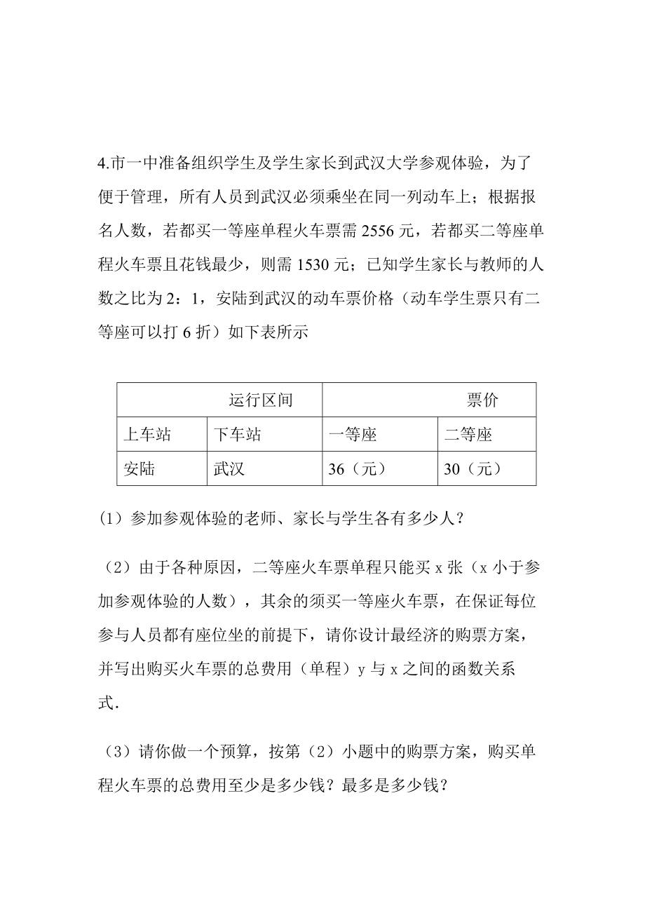 二次函数与一次函数(分段函数)相结合利润问题_第4页