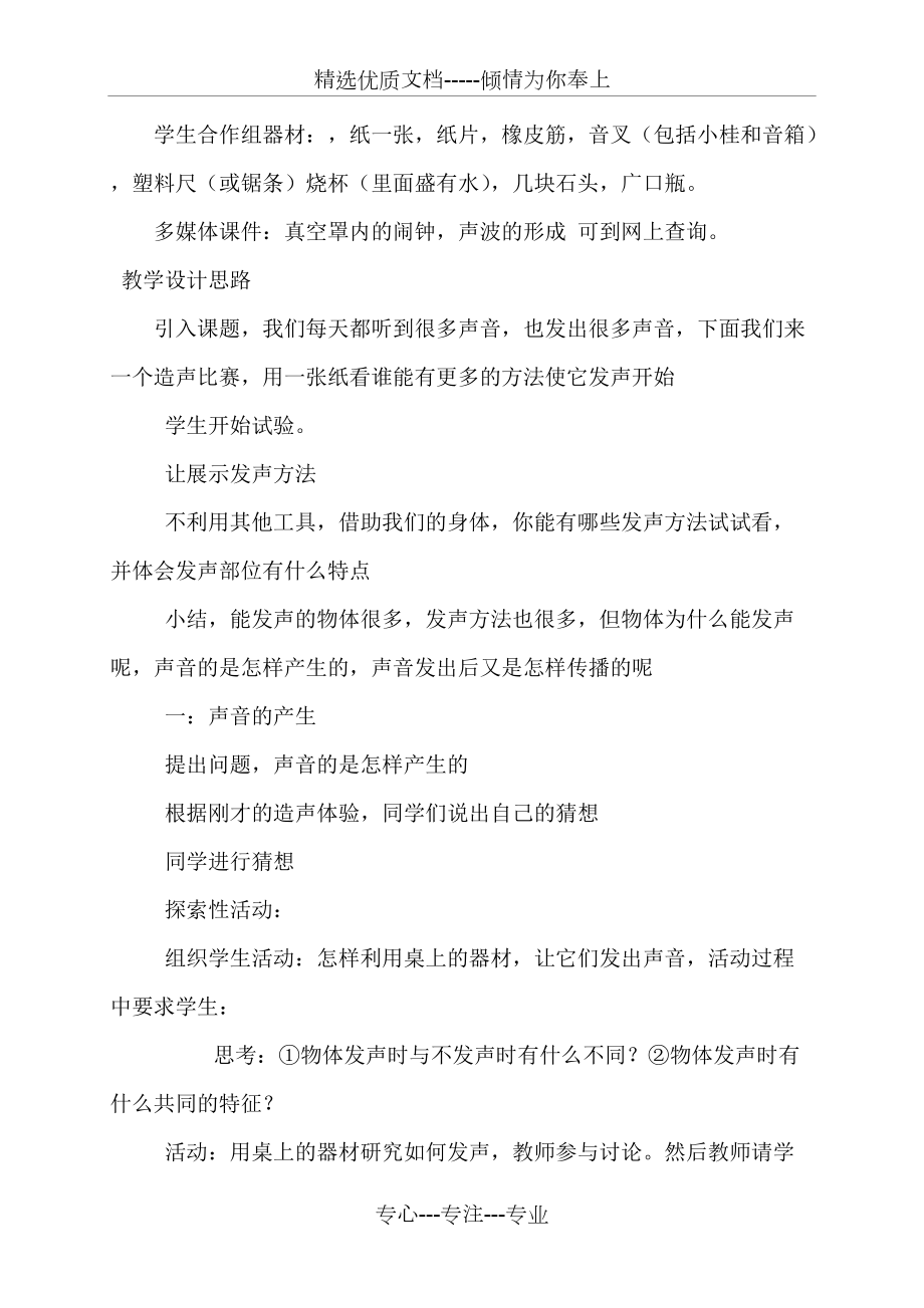 優(yōu)質(zhì)課評選《聲音的產(chǎn)生與傳播》教學設計(共7頁)_第3頁