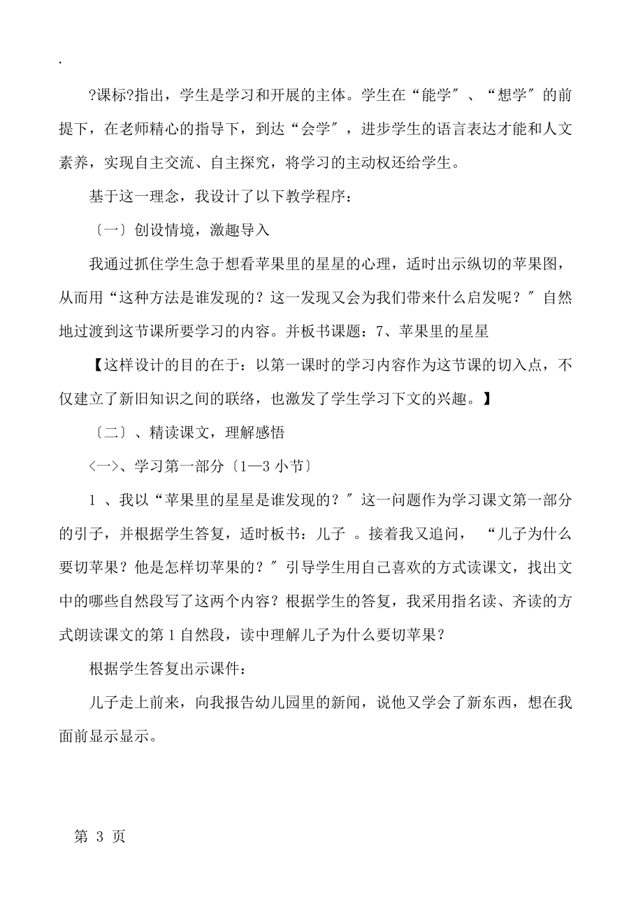 三年級(jí)下語(yǔ)文說(shuō)課7蘋(píng)果里的星星西_師大版_第3頁(yè)