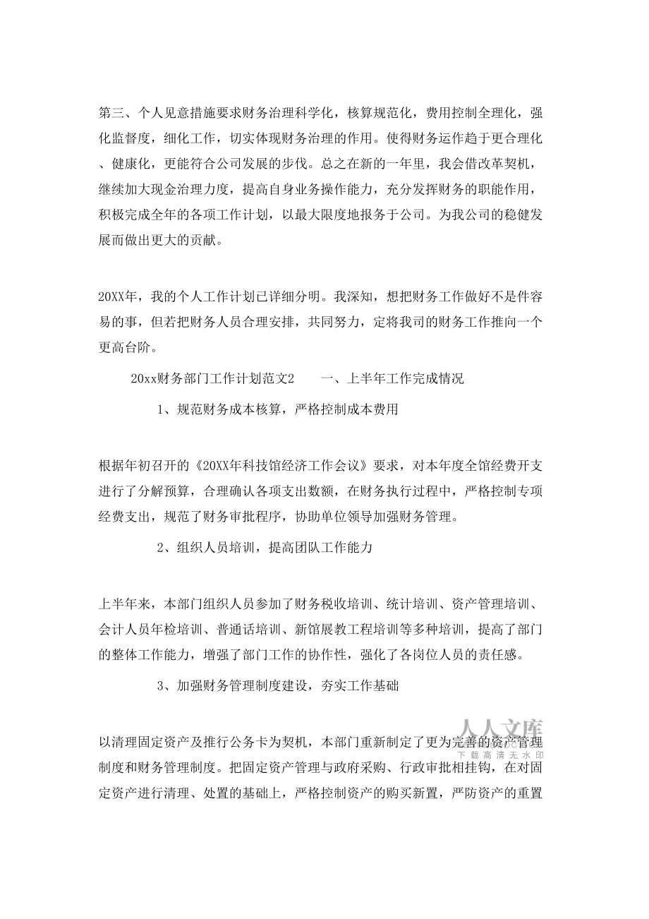 2020財務(wù)部門工作計劃_第2頁