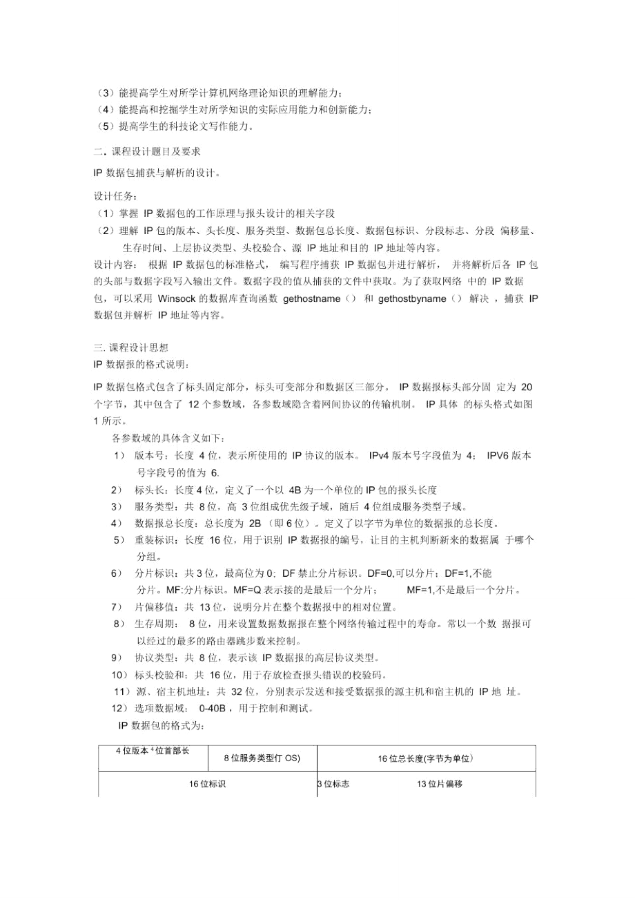 ip数据包的捕获与解析要点_第3页