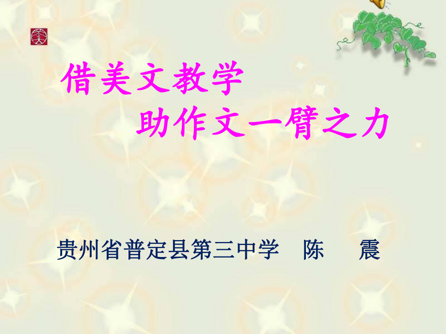 七年級(jí)作文課件_第1頁