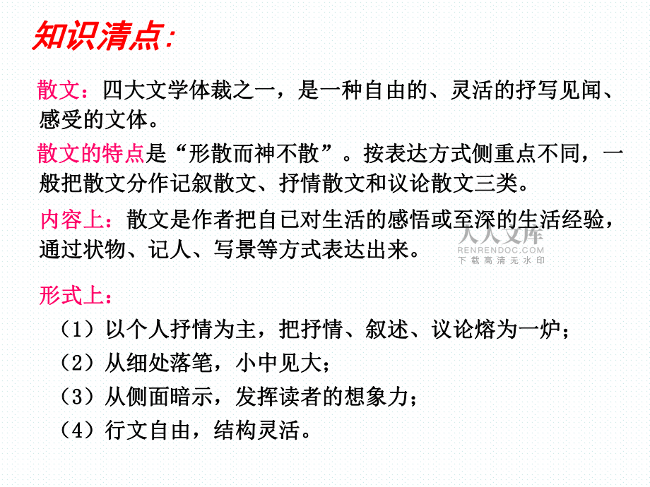 中考散文阅读答题技巧精品课件(ppt)02967_第2页