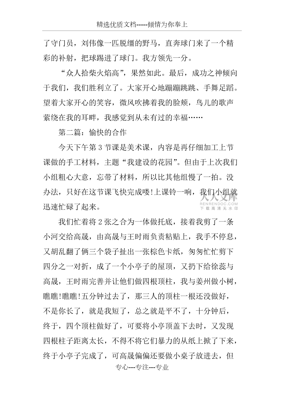 小考满分作文:愉快的合作(共5页)_第2页