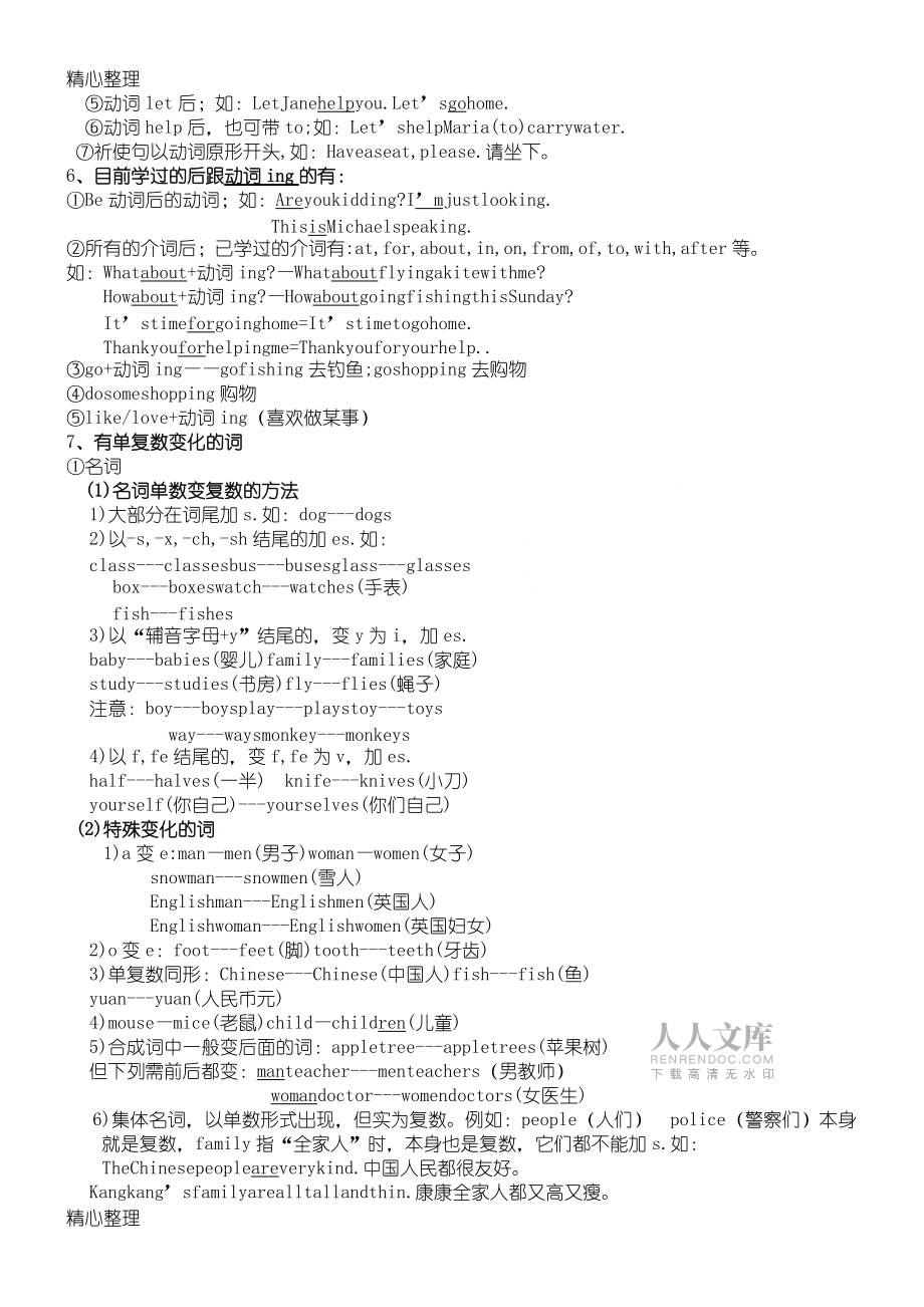 仁愛版英語七年級上冊語法總結(jié)歸納_第2頁