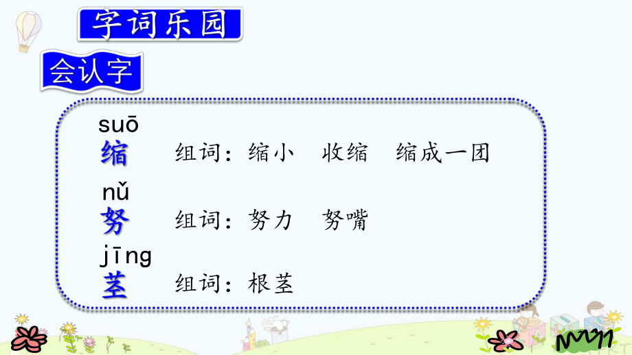 部编语文三年级上册9.那一定会很好ppt课件-(2)_第5页