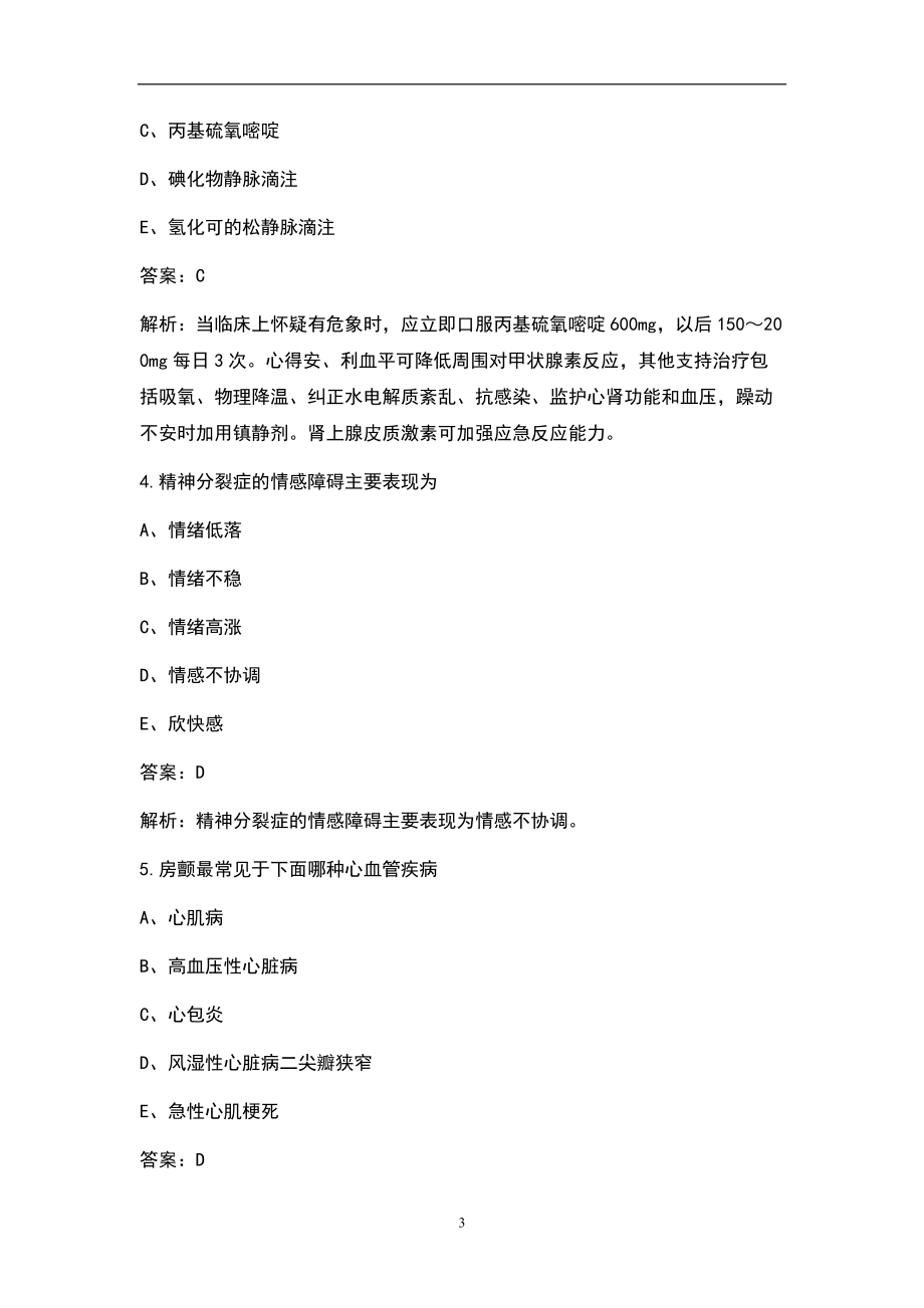2022年《鄉(xiāng)村全科助理醫(yī)師》考試題庫及答案(含各題型)_第3頁