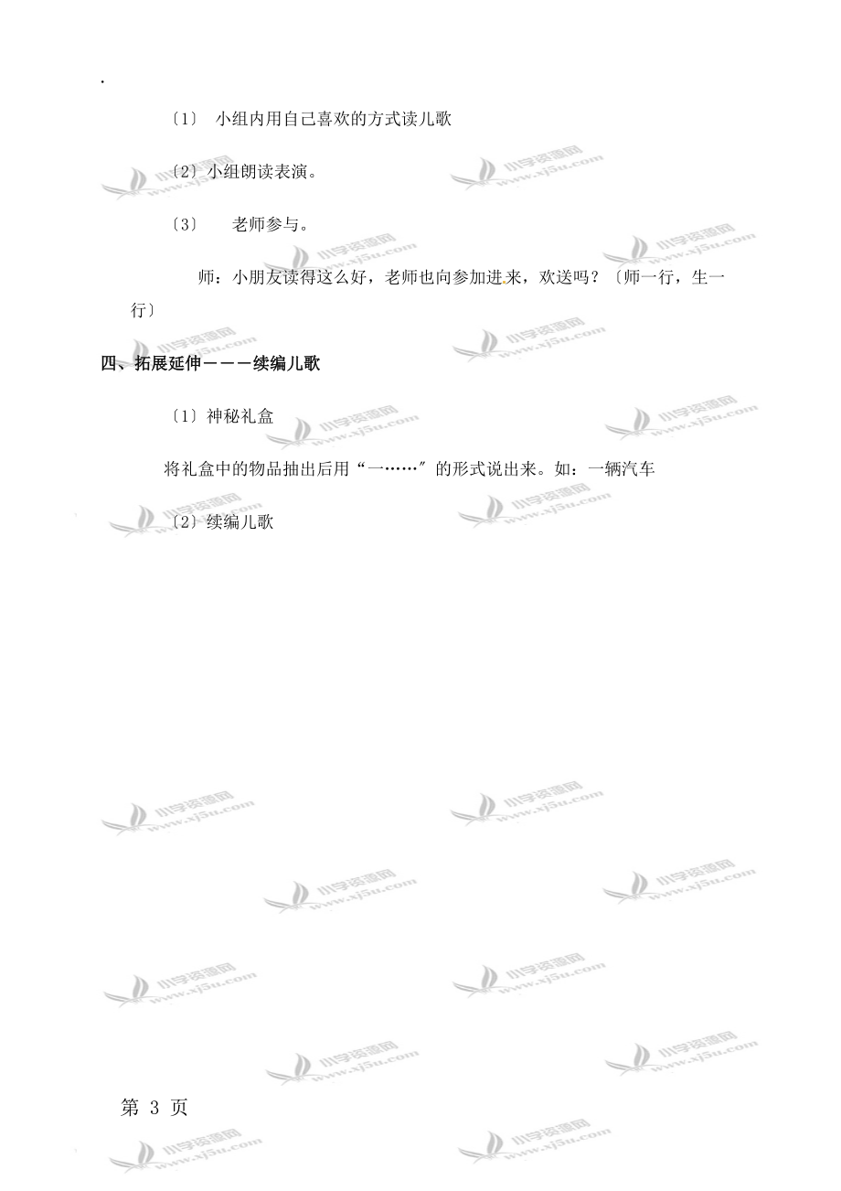 一年級(jí)上冊(cè)語文教學(xué)實(shí)錄第四單元:比一比_魯教版_第3頁
