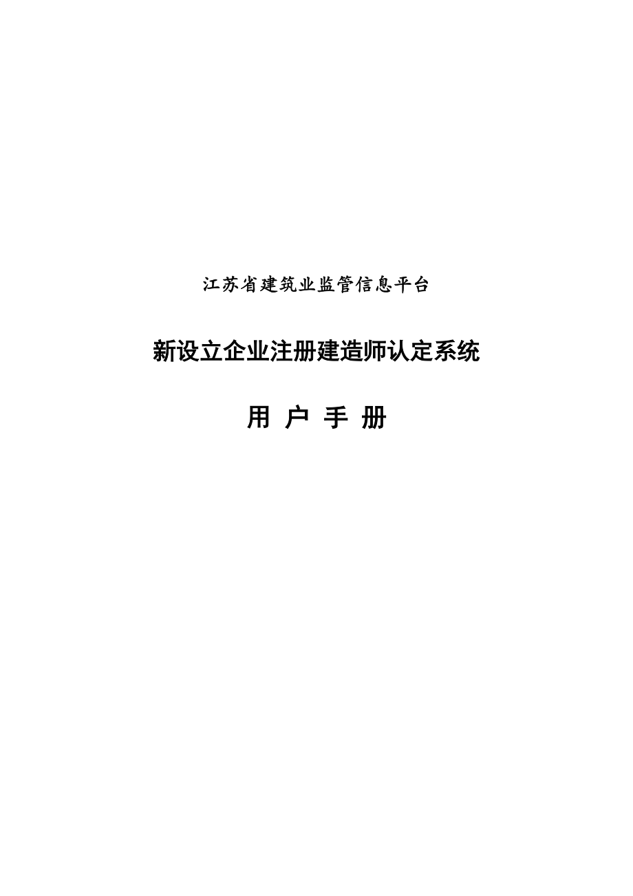監(jiān)管平臺(tái)用戶操作手冊(cè)_第1頁