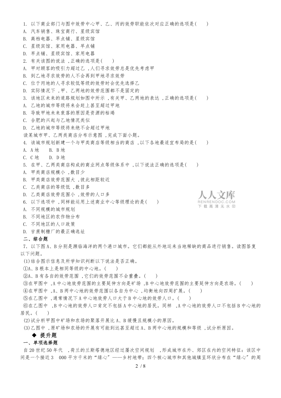 地理必修二人教版2.2《不同等級城市的服務(wù)功能》_第2頁