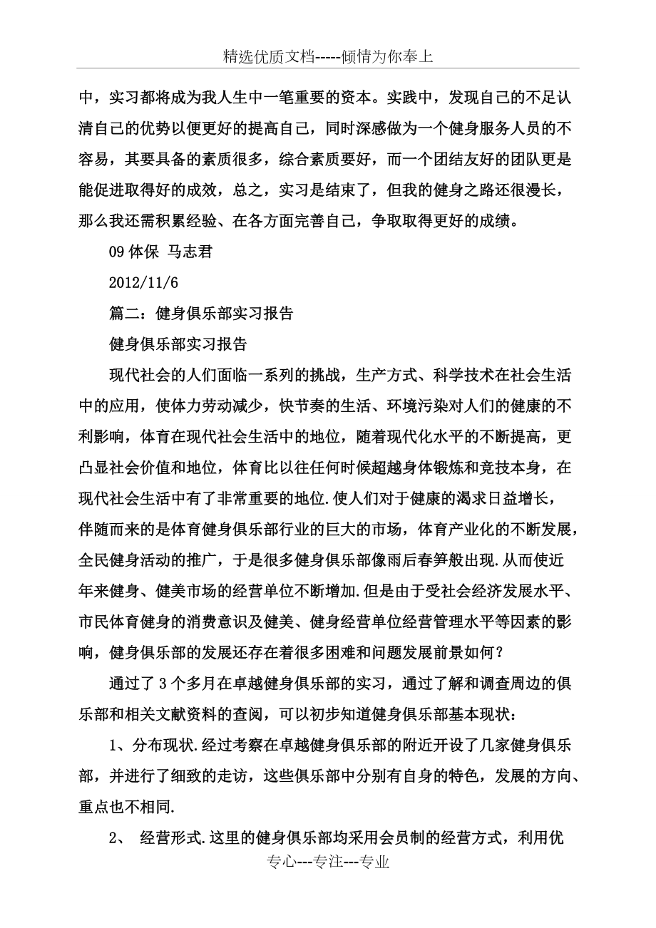 健身俱乐部实习日记(共16页)_第5页