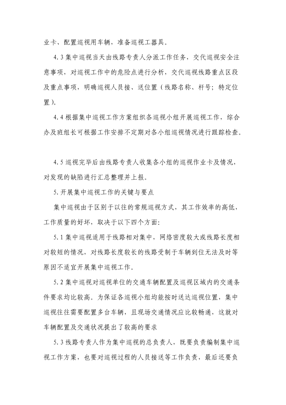 長(zhǎng)沙電業(yè)局輸電線路運(yùn)行工作經(jīng)驗(yàn)交流材料_第4頁