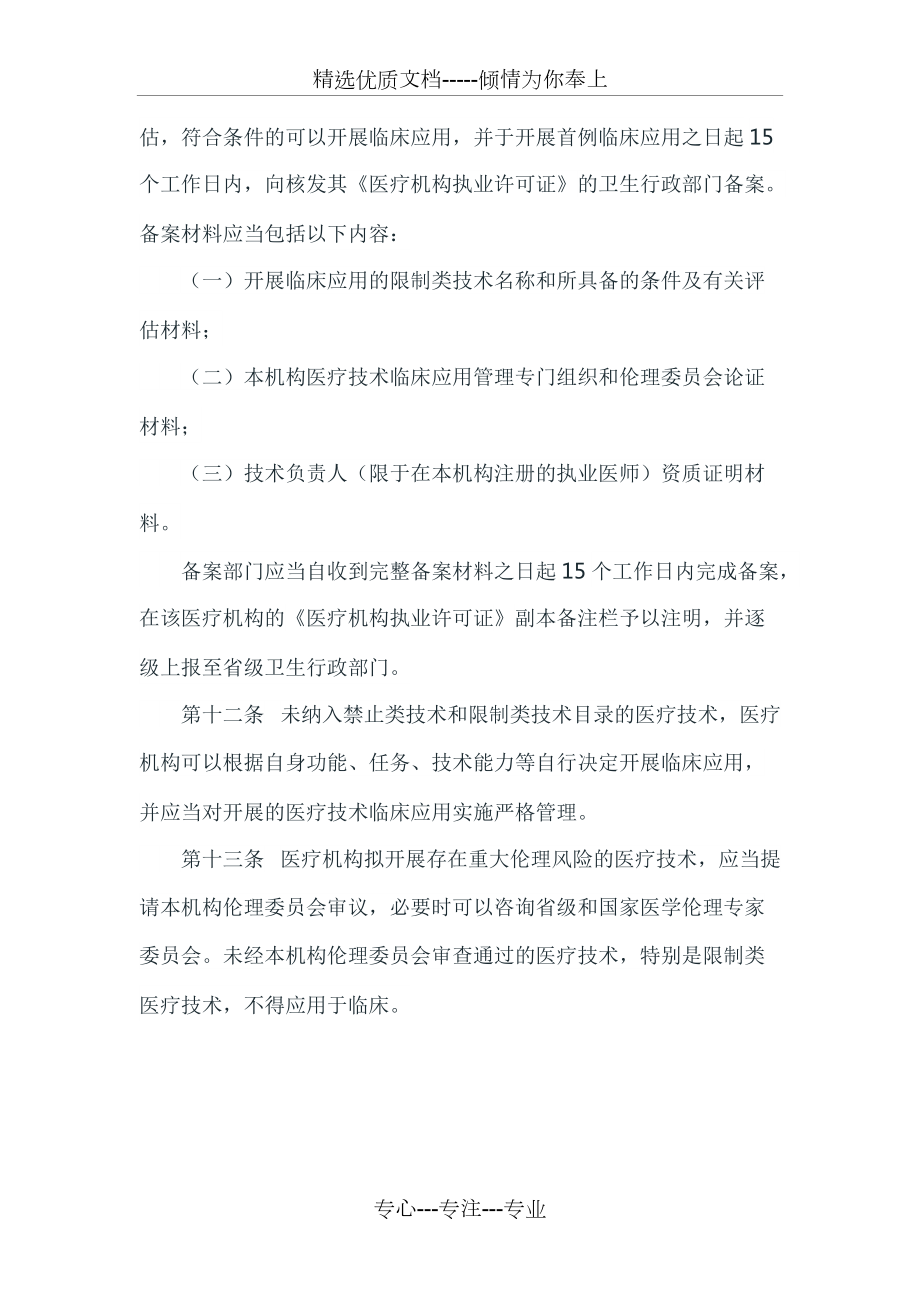 醫(yī)療技術(shù)臨床應(yīng)用管理辦法(共16頁(yè))_第5頁(yè)