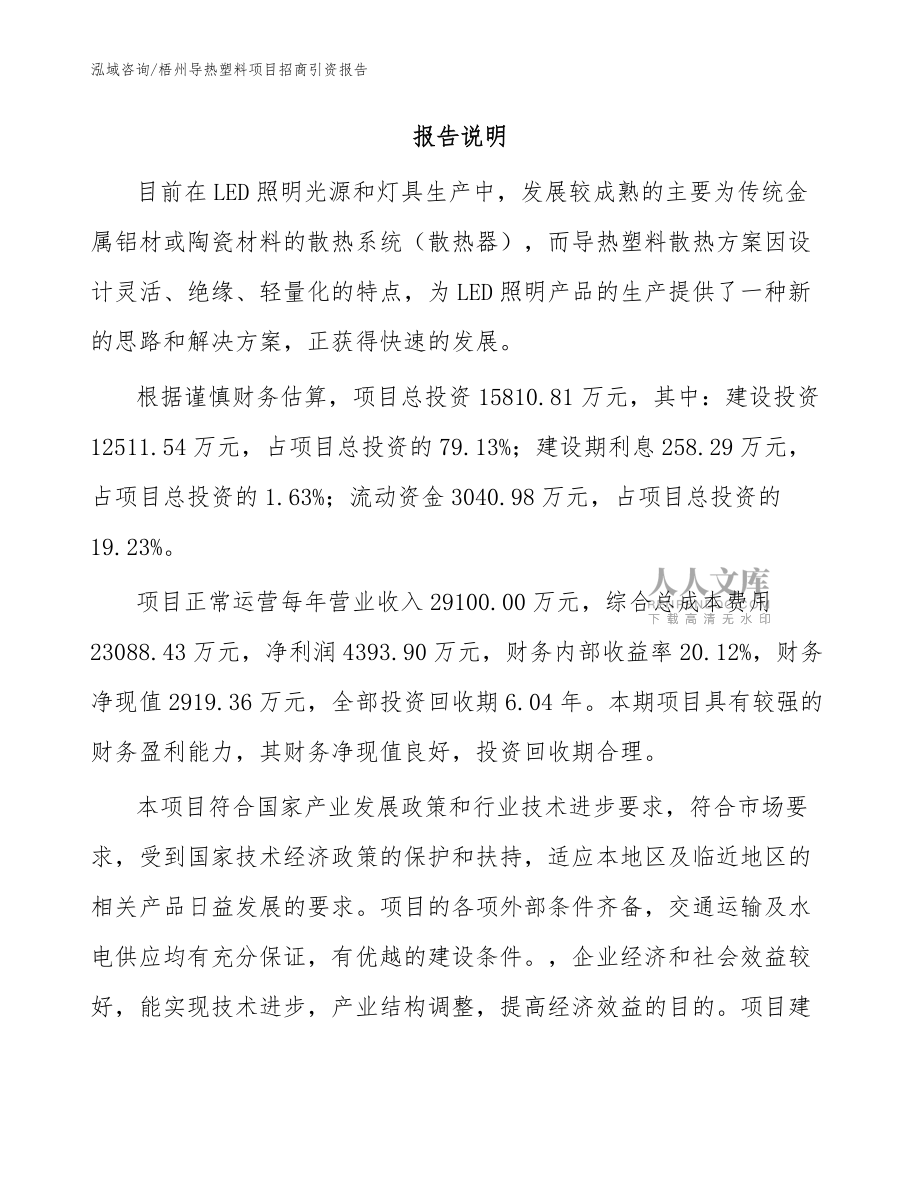 梧州导热塑料项目招商引资报告【参考模板】_第2页