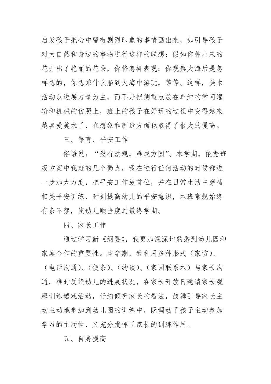 【推举】幼儿园园教学总结范文七篇_第3页