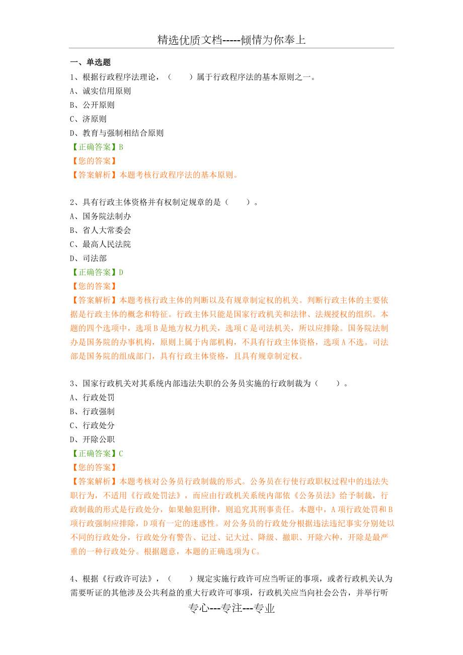 涉税法律制度试题及答案(共8页)_第1页