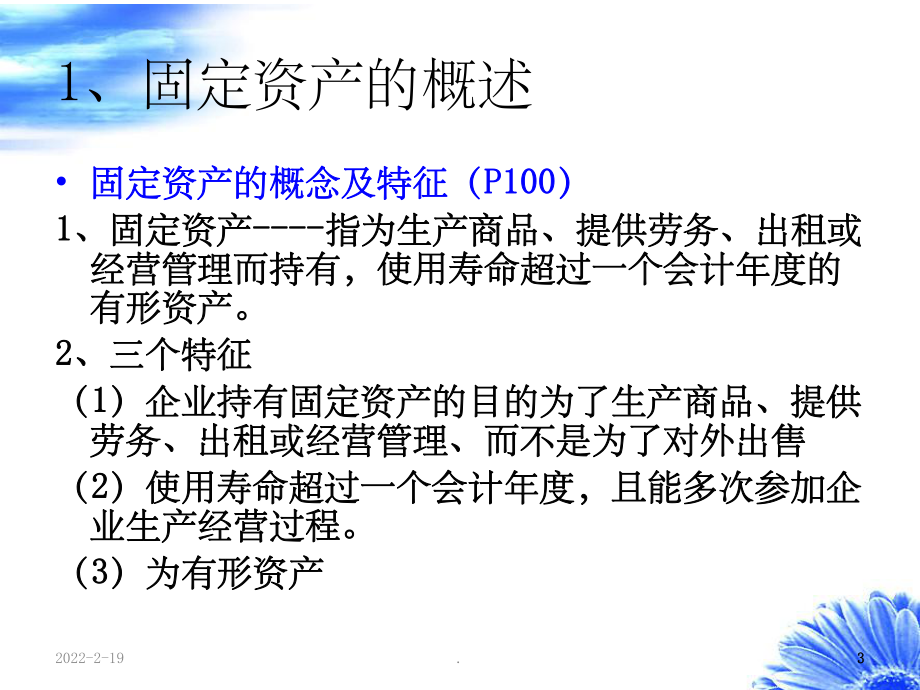 第六章非流动资产3_第3页