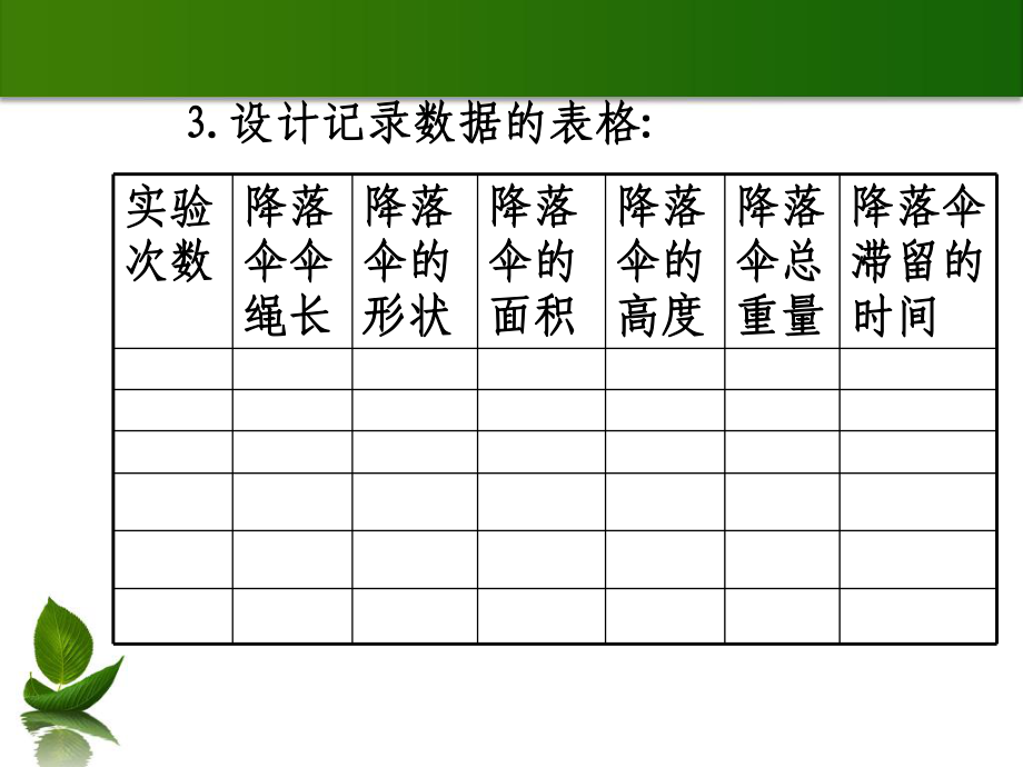 3.活动:降落伞比赛_第4页