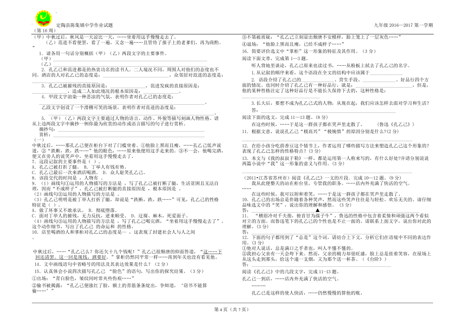 九年级《孔乙己》中考阅读题集锦_第4页