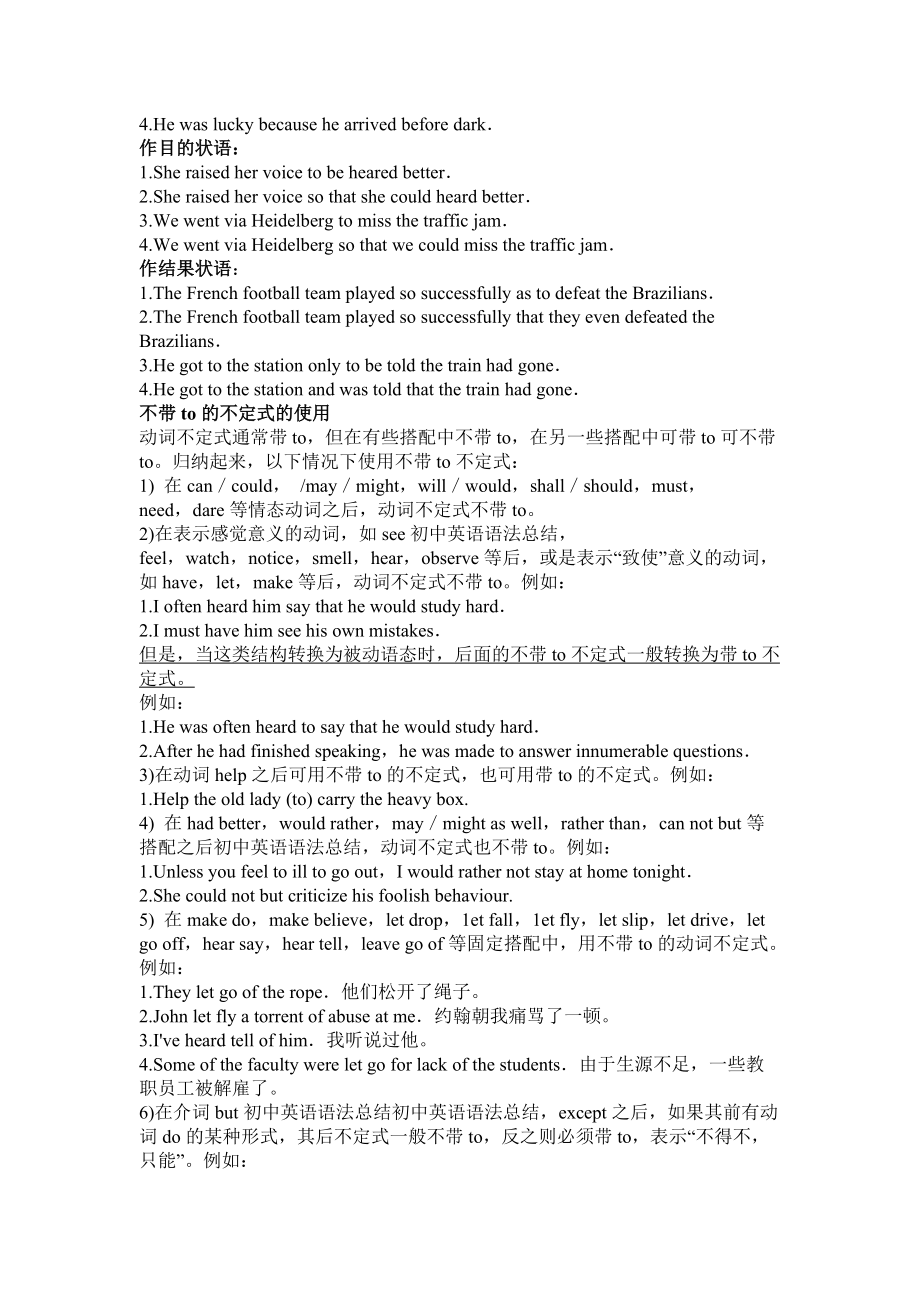 初中阶段不定式总结及习题及答案_第3页