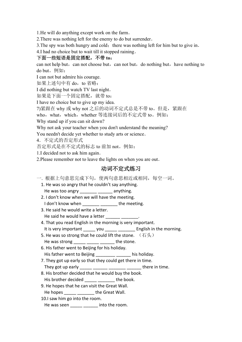 初中阶段不定式总结及习题及答案_第4页