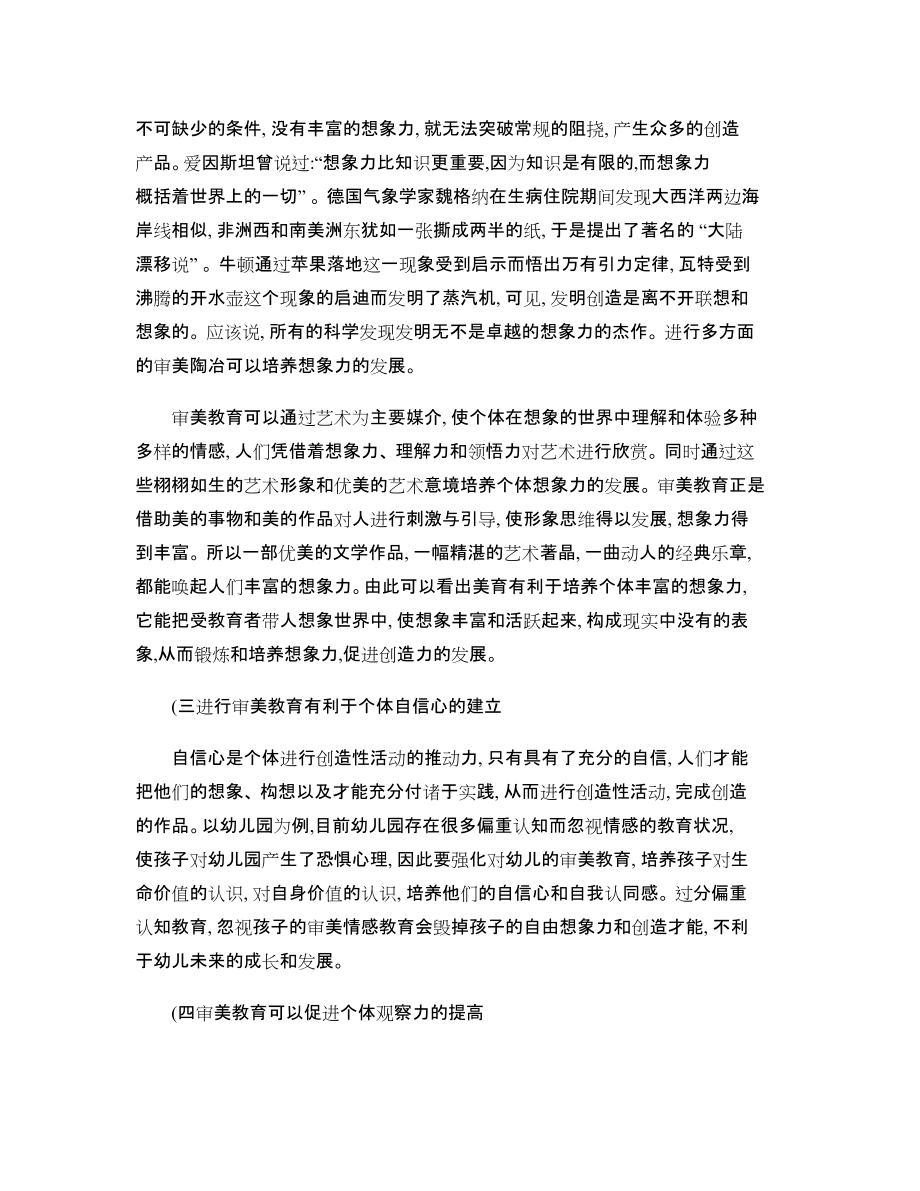 论审美教育对创造性人格发展的意义_第5页