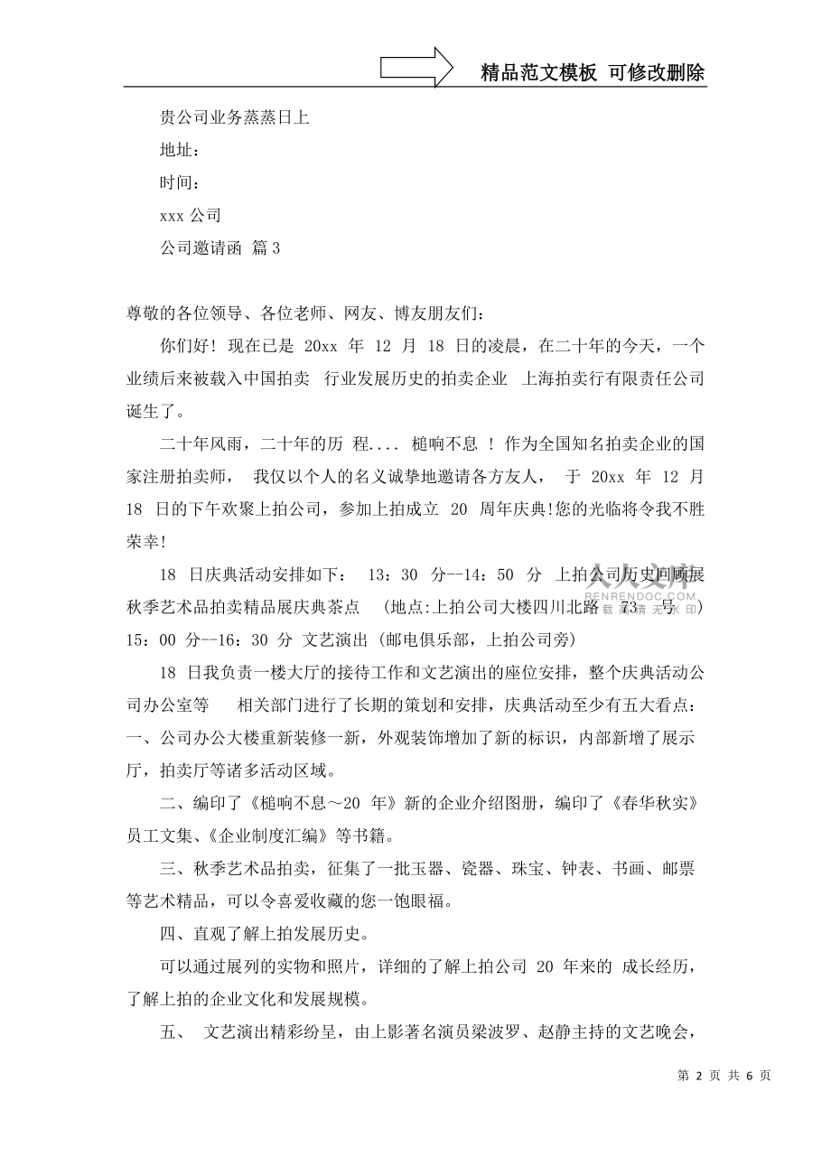 关于公司邀请函集锦7篇_第2页