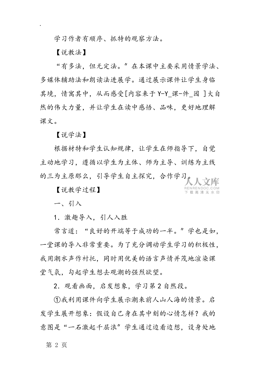 小学四年级语文观潮说课稿_第2页