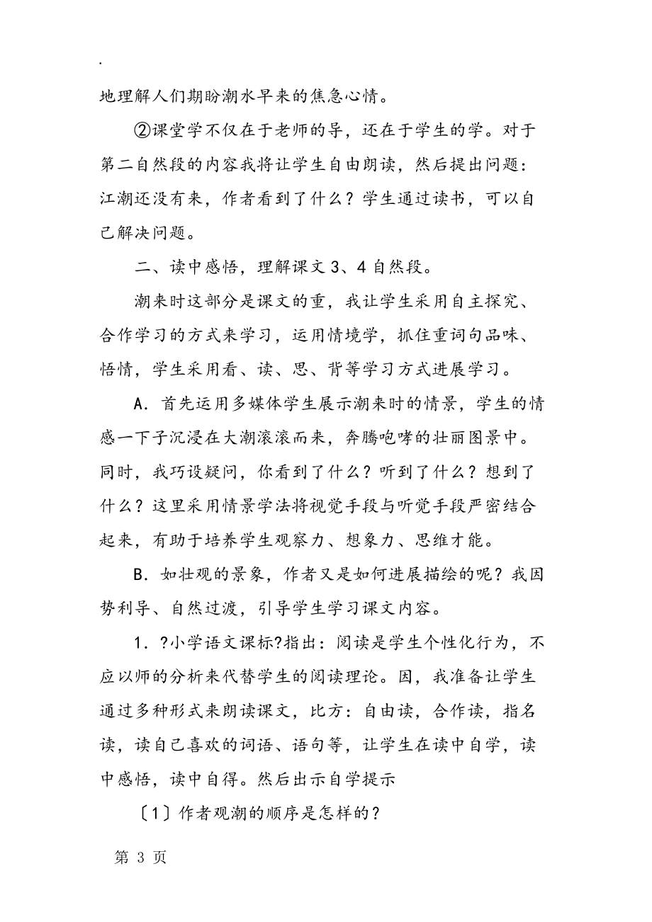 小学四年级语文观潮说课稿_第3页