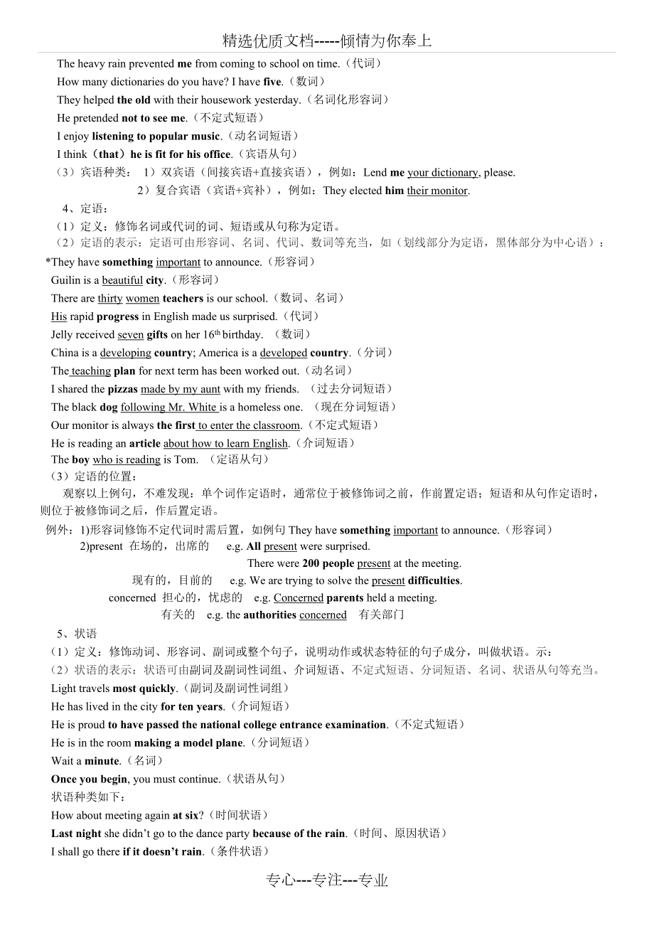 英語(yǔ)語(yǔ)法基礎(chǔ)知識(shí)(適用于初高中銜接)(共8頁(yè))_第4頁(yè)