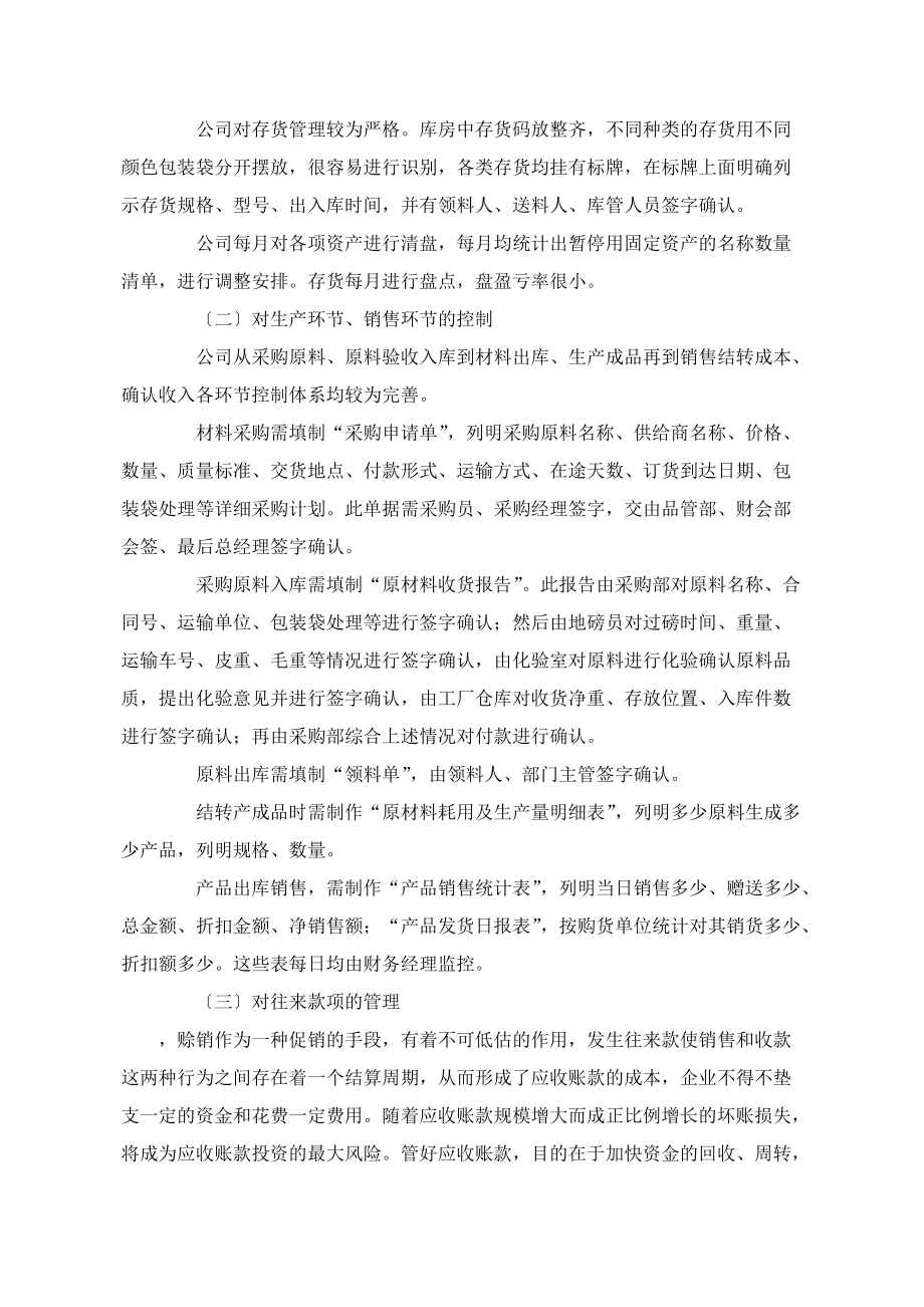 XX石化企业内部_第4页