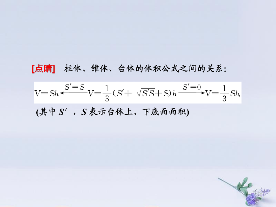 202X_202X學(xué)年高中數(shù)學(xué)第一章立體幾何初步7簡(jiǎn)單幾何體的面積和體積7.2柱、錐、臺(tái)的體積課件北師大版必修2_第3頁(yè)
